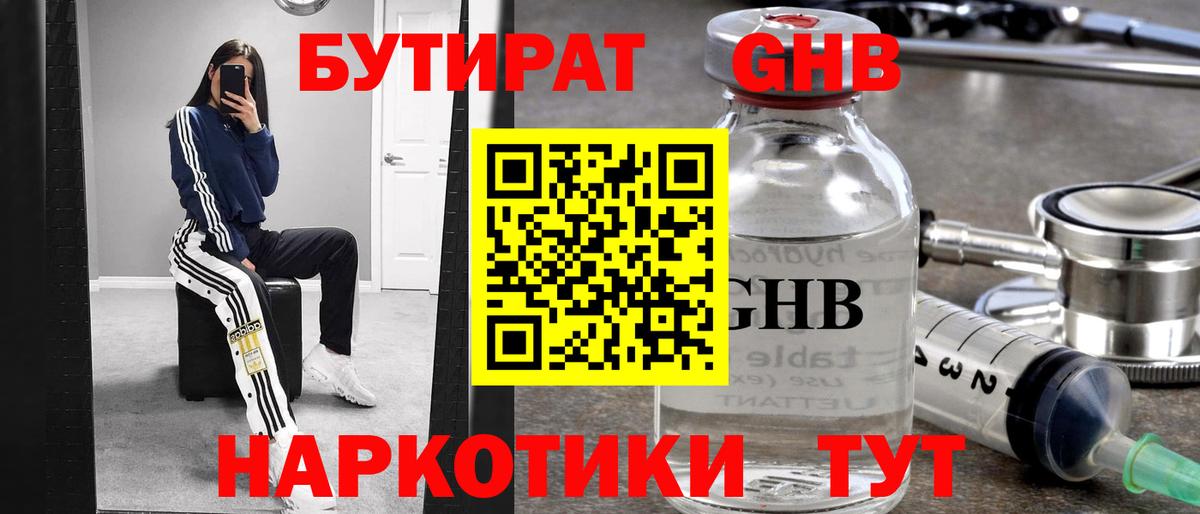 БУТИРАТ бутик  Вход с VPN  Югорск 