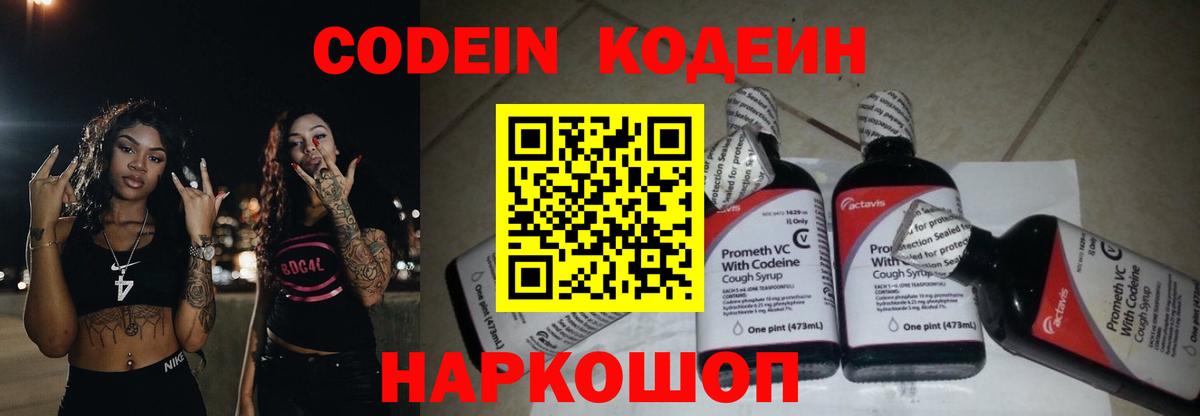 Codein Purple Drank  Codein Purple Drank  Югорск  Вход с VPN 