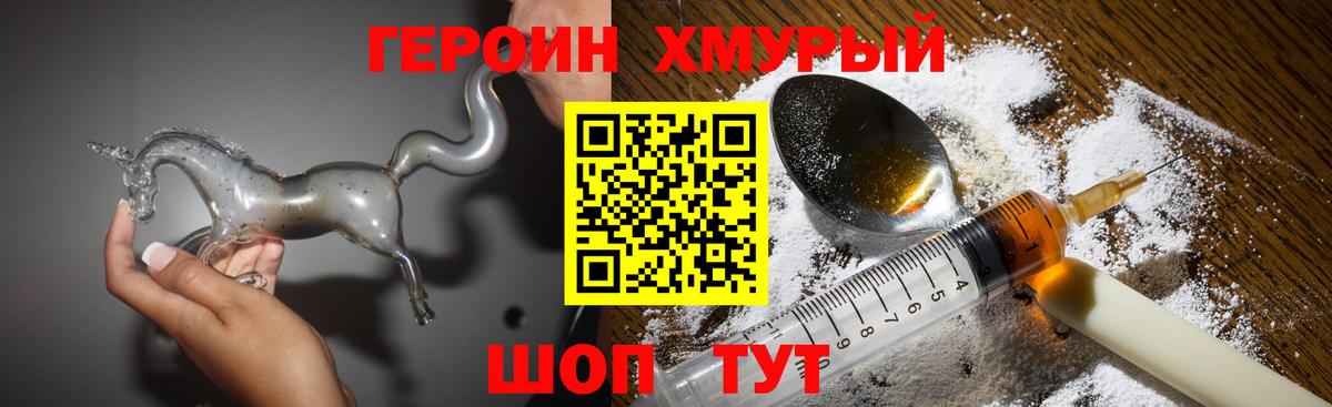 Героин герыч Югорск