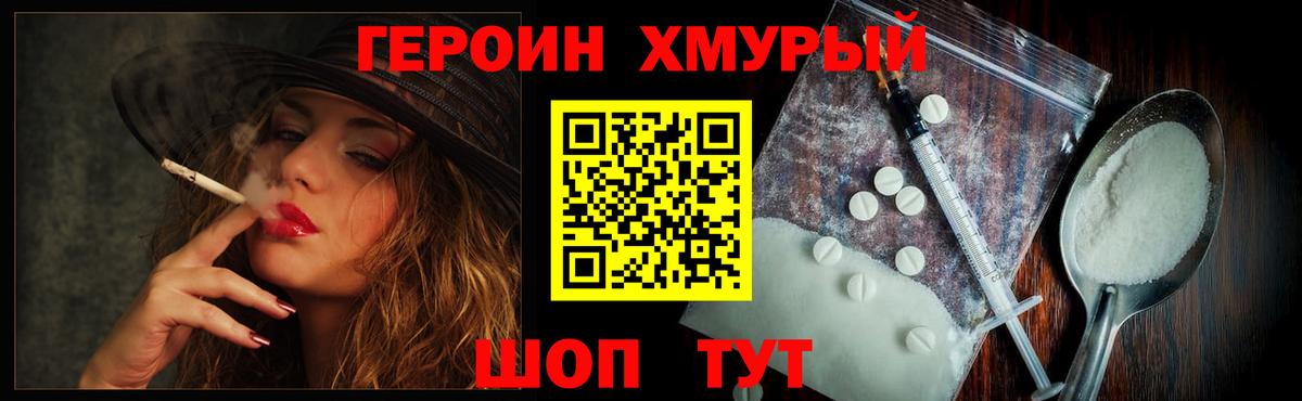 Героин герыч  Вход с VPN  Югорск 