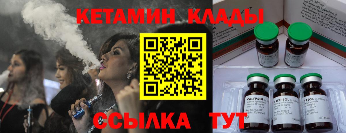КЕТАМИН ketamine Югорск