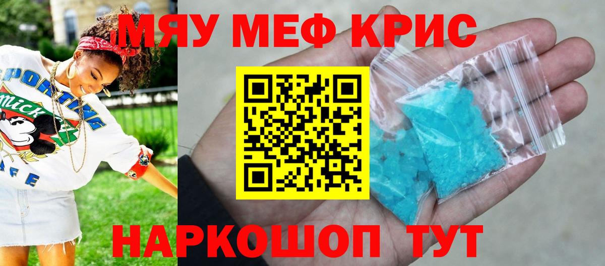 Меф кристаллы Югорск